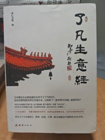 了凡生意经
