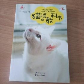 猫语教科书