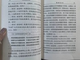 Ty148】实相宝藏论详释 民族出版社 32开本 167页 实拍图