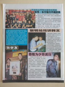 吴奇隆曾志伟张学友黎明杨千嬅周星驰16开正反面彩页1张