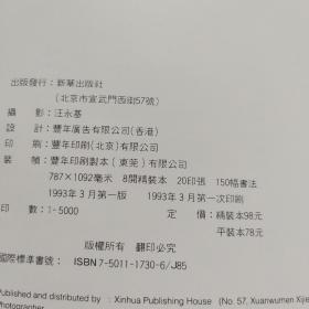 毛泽东纪念堂珍藏书法集