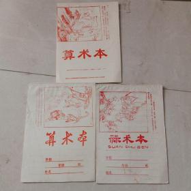 90年代前后小学作业本(西游记封面3种不同图案)3