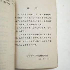 老课本 辽宁省中学试用课本 英语 第一册 带语录