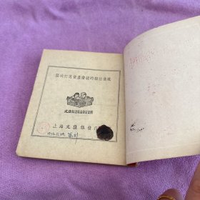 坚决打退资产阶级的猖狂进攻 第一辑