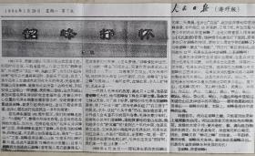 中国散文诗学会创会副会长，《中国风》杂志常务副主编、编审，著名作家、诗人纪鹏致中国作协副主席张炯信札，资料及实寄封