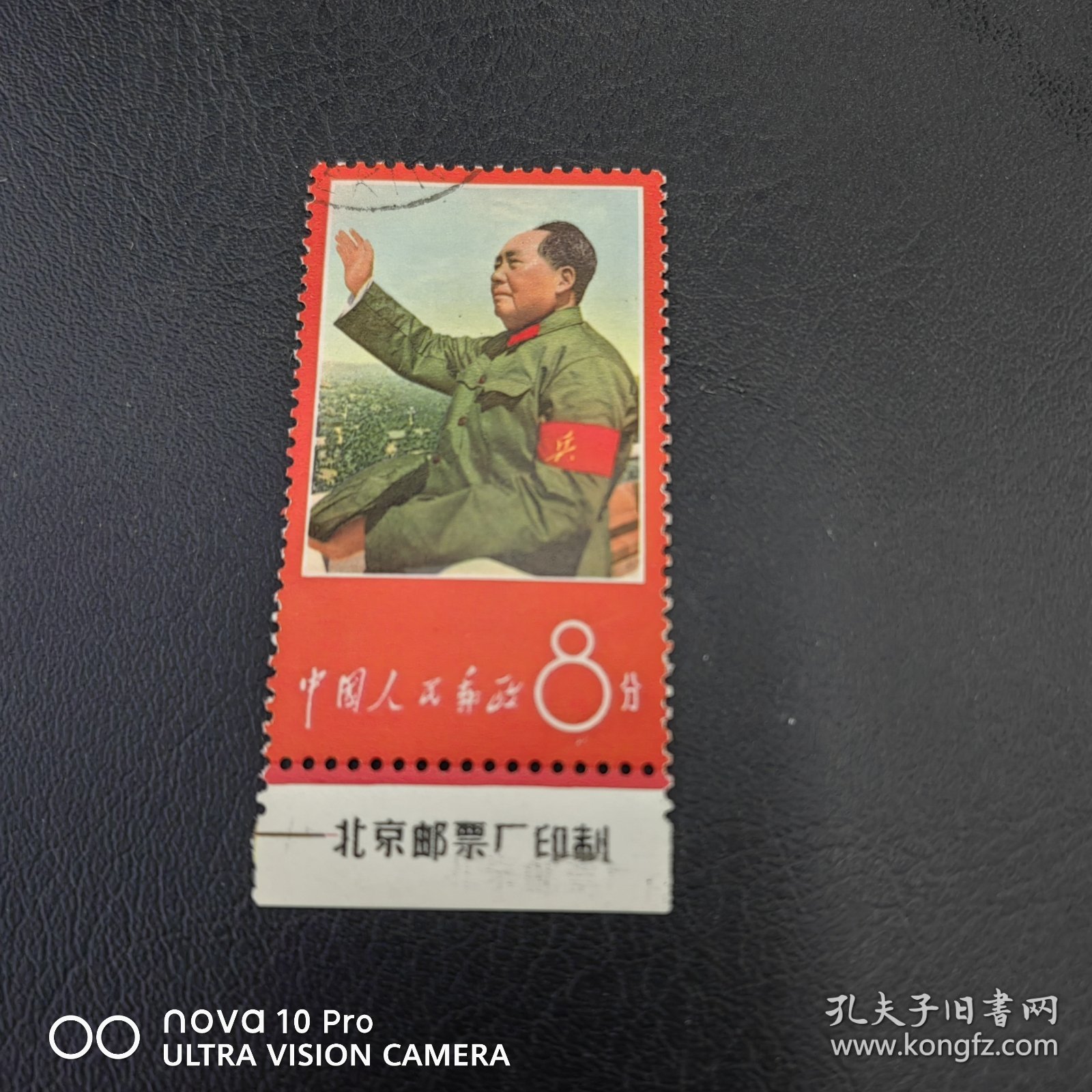 文1 招手厂名盖销邮票，极少见！镇店之宝！保真！包邮！全品 收藏