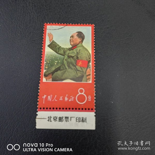 文1 招手厂名盖销邮票，极少见！镇店之宝！保真！包邮！全品 收藏