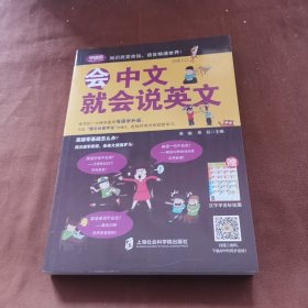 会中文就会说英文