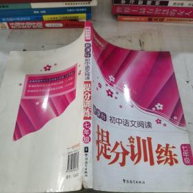 方洲新概念：初中语文阅读提分训练（7年级）（新课标）