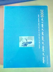 2009年国家司法考试大纲：蒙古文