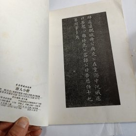 唐人小楷
