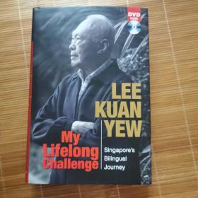 李光耀 LEE KUAN YEW:My Lifelong challenge Singapore's Bilingual Journey【李光耀 我一生的挑战 新加坡双语之路】（含光盘）