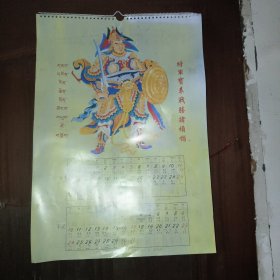 藏文挂历
