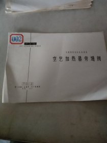 空气加热器上通阀T101-2