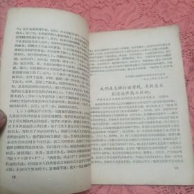 治疗工作参考资料（1958年6月全国血吸虫病治疗会议文件）