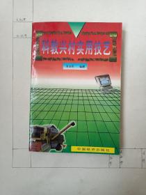 科教興村實用技藝