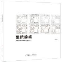 里院的楼·大鲍岛历史建筑调查与活化