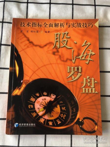 股海罗盘：技术指标全面解析与实战技巧