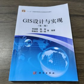 GIS设计与实现