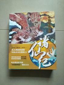 诸仙纪 关于神仙的冷热知识和远近往事 库存书 参看图片