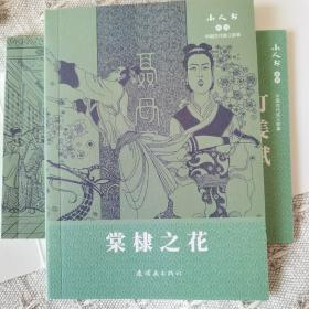 小人书系列 中国古代侠义故事（共六册卢延光作品集）