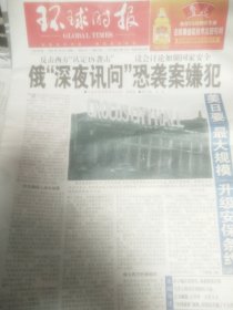 环球时报2024年3月26日