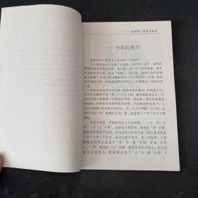 中国现代小说名家名作原版库—李有才板话