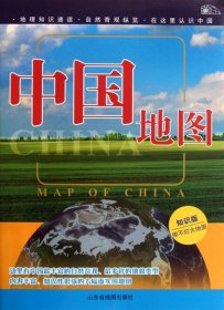 2024版中国地图-知识版（全开双面覆膜）