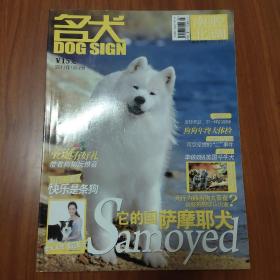 名犬杂志  2011年第12期