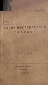 水泥厂破碎粉磨系统节能降耗技术经验交流会会议材料。