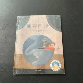 漂流瓶绘本馆.月亮剧场