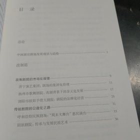 中国演出剧场案例研究汇编