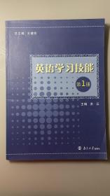 英语学习技能  第1册