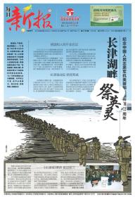每日新报2021年10月26日“长津湖畔祭英灵——纪念中国人民志愿军抗美援朝出国作战71周年”