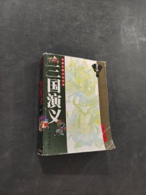 三国演义
