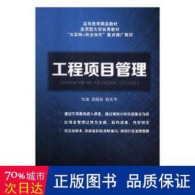 工程项目管理 财政金融 英鹏程，姚天宇主编 新华正版