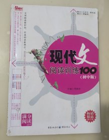 现代文阅读训练100篇（初中版）