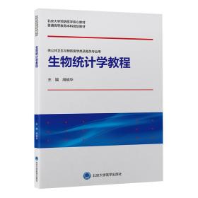 生物统计学教程 大中专理科医药卫生 作者 新华正版