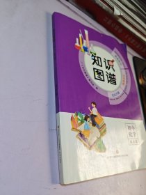 知識圖譜·初中化學(xué)（綜合版）【做了一部分】