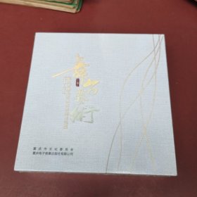 舞台艺术重庆市舞台艺术优秀剧目选集（2010~2015）珍藏版 11碟
