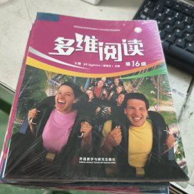 多维阅读 第16级 全10册