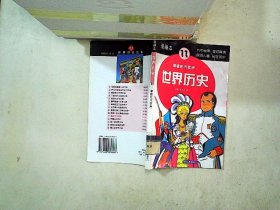 世界历史（5）：查理大帝与贞德（漫画本）