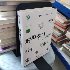 好好学习：个人知识管理精进指南