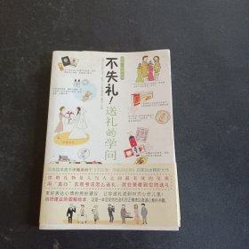 不失礼！送礼的学问