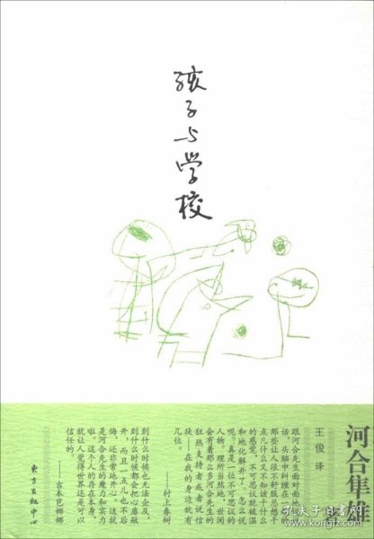 孩子与学校