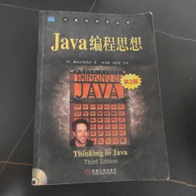 Java编程思想：第3版