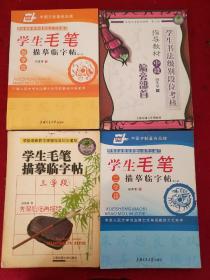 学生毛笔描摹临字帖：二学段、三学段、四学段。学生书法级别段位考核指导教材 中断 偏旁部首。4本合售 田英章