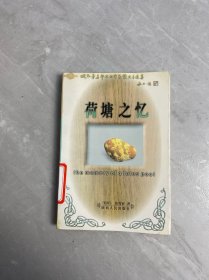 荷塘之忆