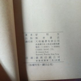 《散花女侠》(上下) 书脊有损及其他见图(书脊处出版社为:香港伟青书店，与有些书不一样)