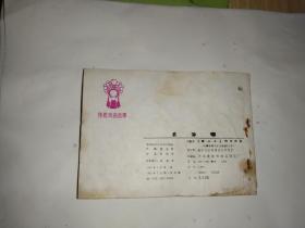 卖妙郎        (连环画)